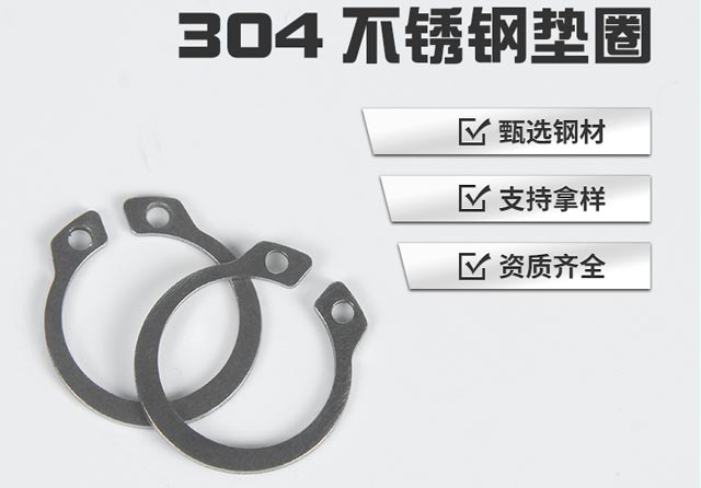 304轴用垫圈